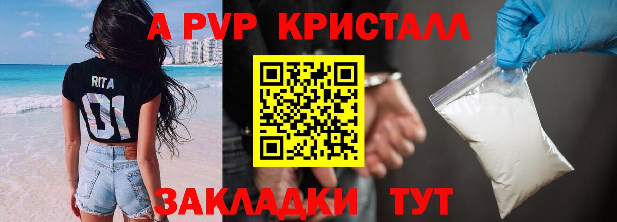 APVP Crystall Советск