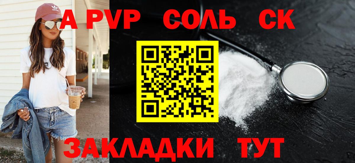 A-PVP СК  Alfa_PVP СК КРИС  дарнет шоп  Советск  Вход с VPN  А ПВП 