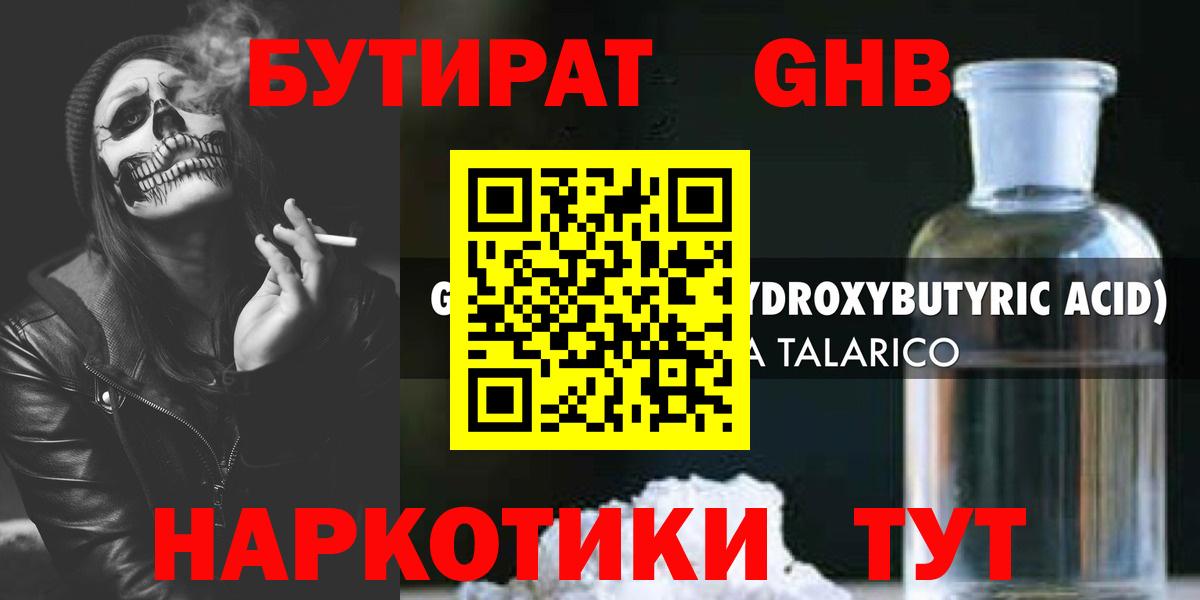 Советск  БУТИРАТ вода  Вход с VPN 