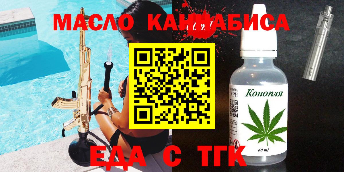 Печенье с ТГК марихуана  Вход с VPN  Советск 