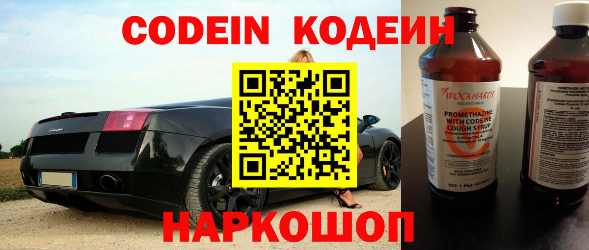 закладка  Вход с VPN  Советск  Кодеин напиток Lean (лин)  Кодеин напиток Lean (лин) 