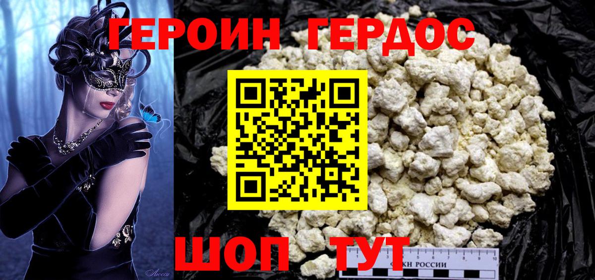 ГЕРОИН  Вход с VPN  Советск  ГЕРОИН хмурый 