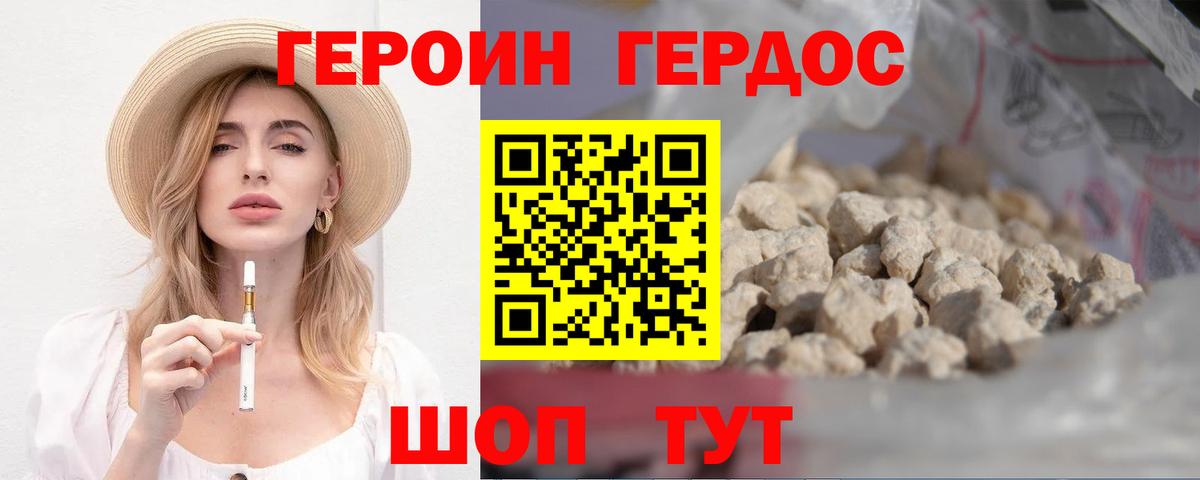 ГЕРОИН Heroin Советск