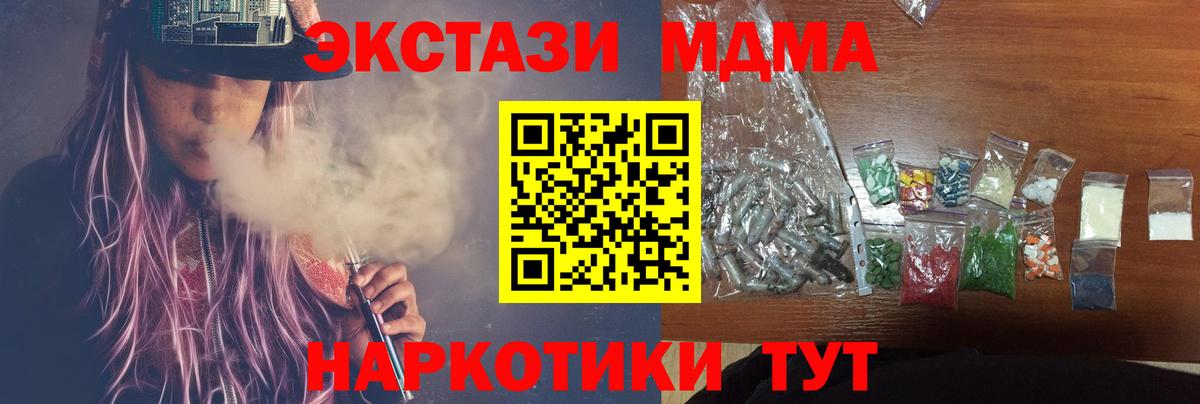 Советск  МДМА кристаллы  МДМА  Вход с VPN 
