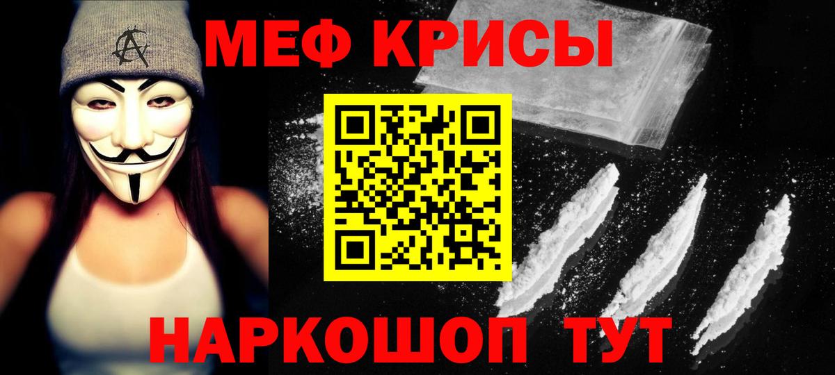 МЕФ кристаллы Советск