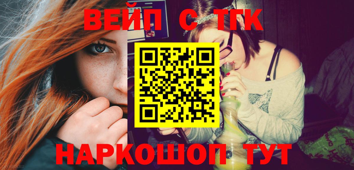 Дистиллят ТГК вейп с тгк  Вход с VPN  Дистиллят ТГК THC oil  Советск 