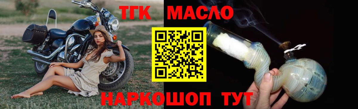 Дистиллят ТГК THC oil Советск